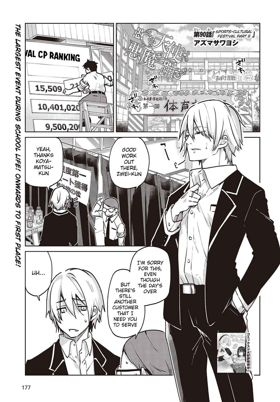 Page 1 Chapter 90 Oroka na Tenshi wa Akuma to Odoru