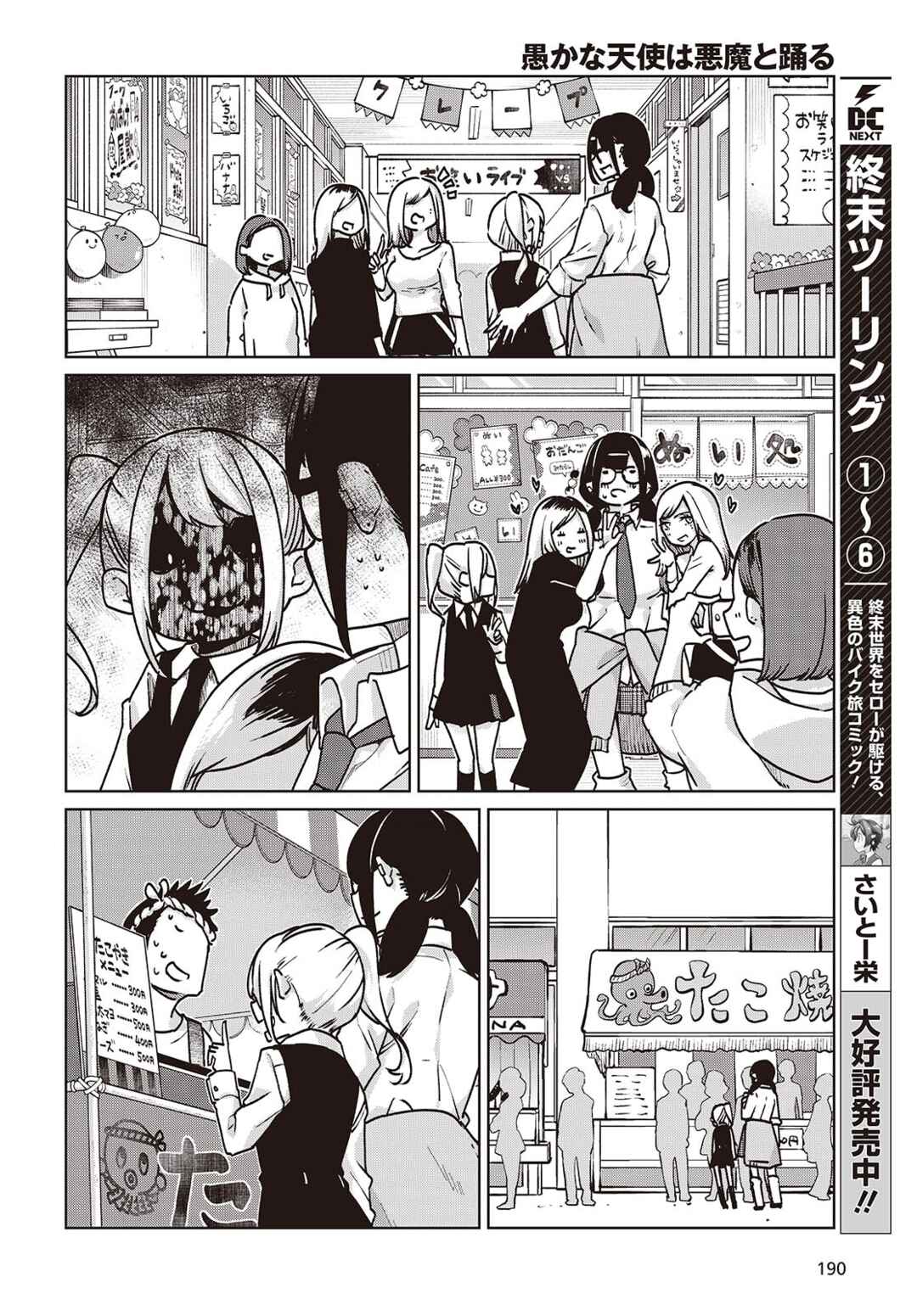 Page 14 Chapter 90 Oroka na Tenshi wa Akuma to Odoru