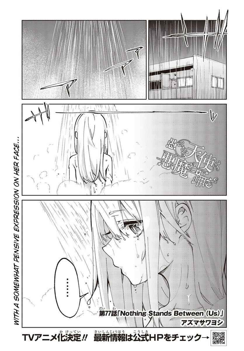 Page 1 Chapter 77 Oroka na Tenshi wa Akuma to Odoru
