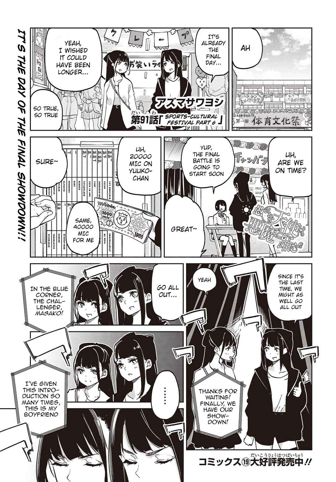 Page 1 Chapter 91 Oroka na Tenshi wa Akuma to Odoru