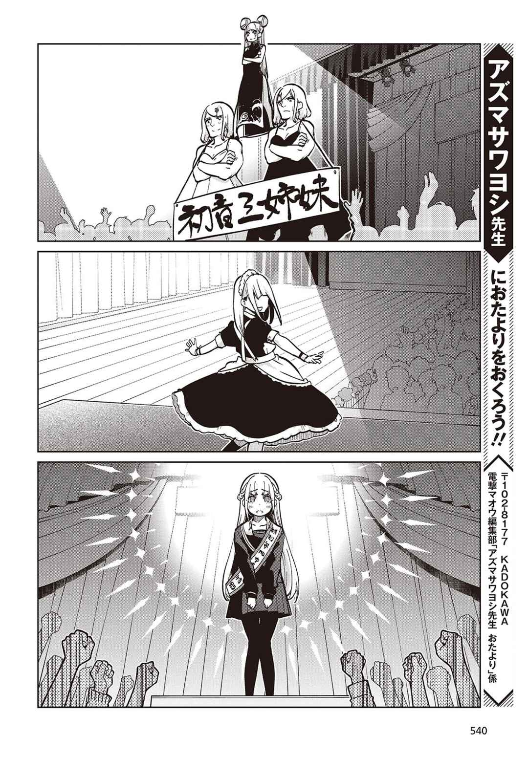 Page 20 Chapter 91 Oroka na Tenshi wa Akuma to Odoru