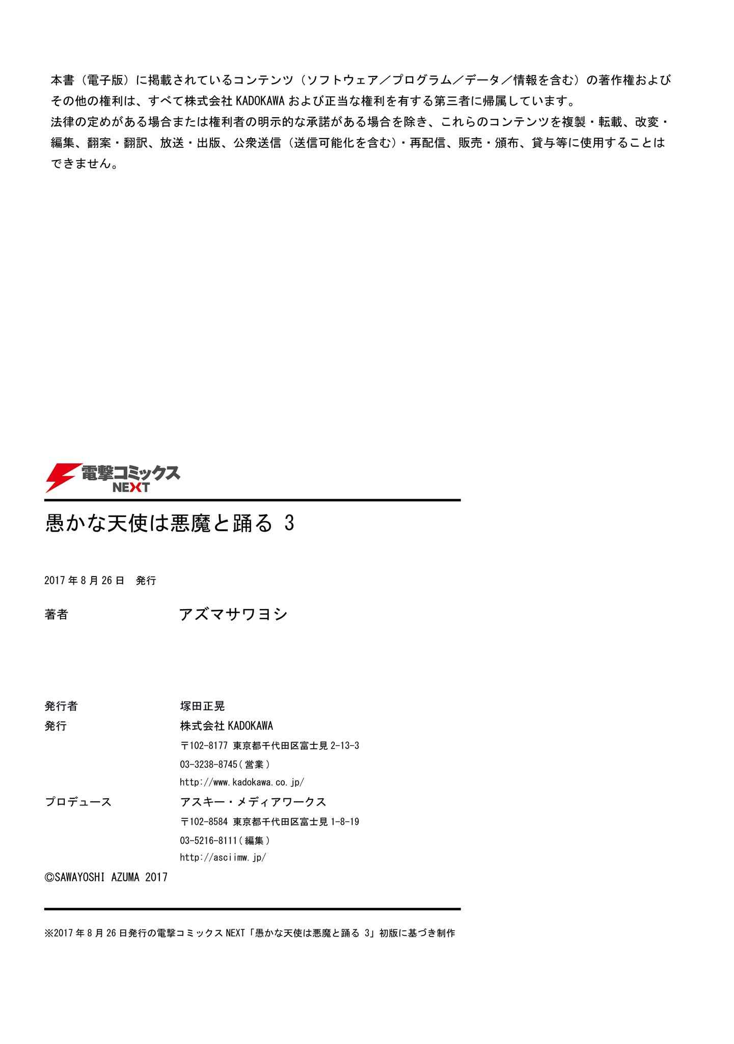 Page 10 Chapter 13.5 Oroka na Tenshi wa Akuma to Odoru