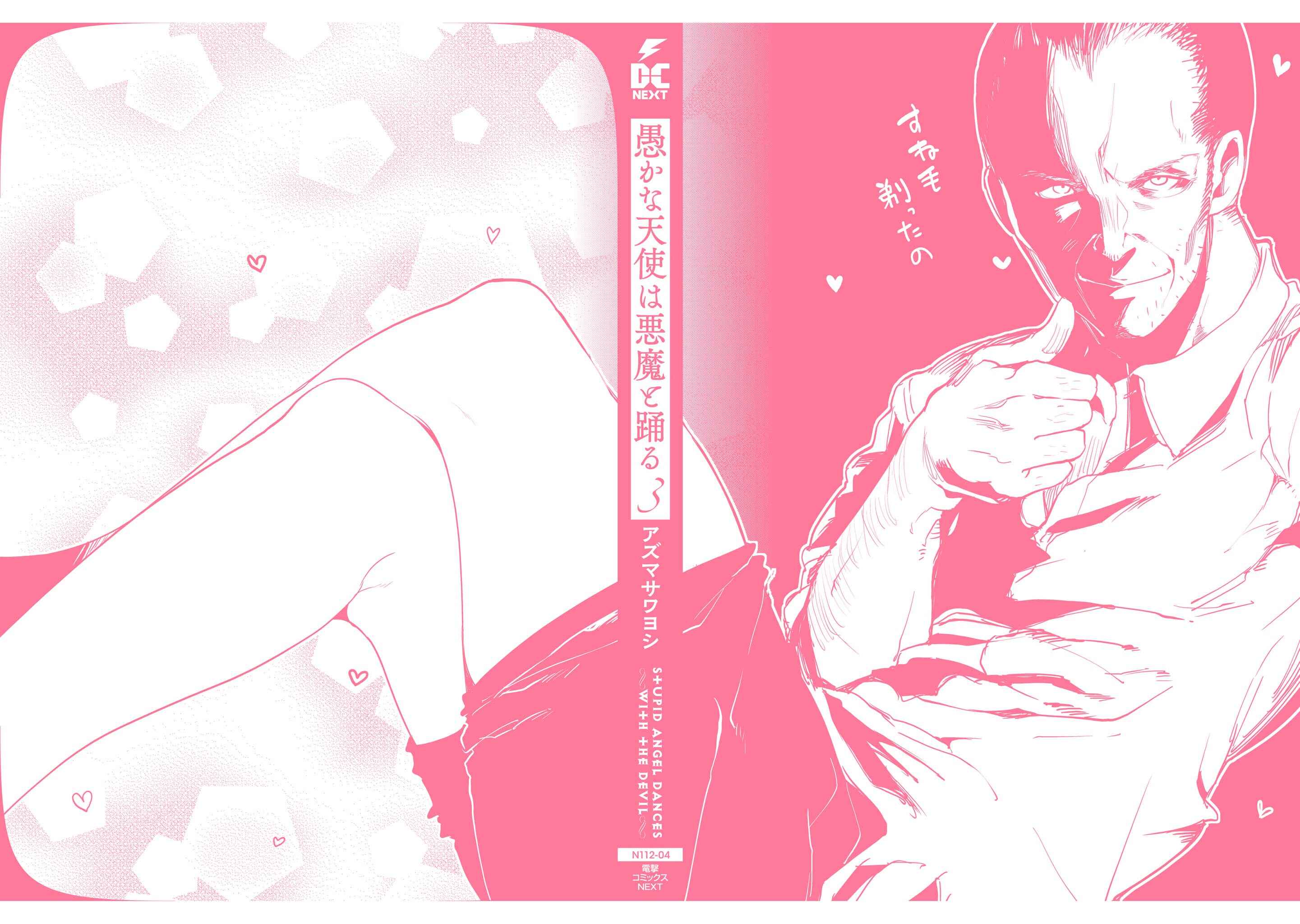 Page 8 Chapter 13.5 Oroka na Tenshi wa Akuma to Odoru