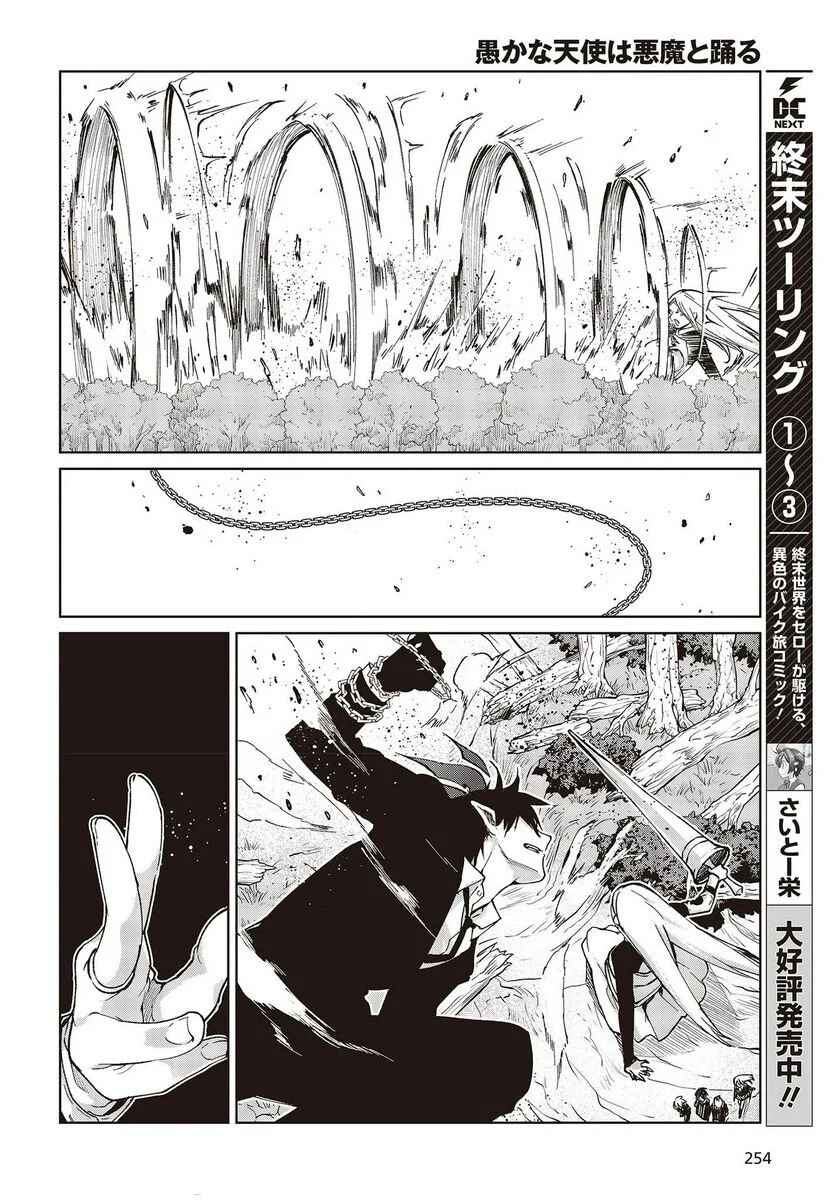 Page 28 Chapter 72 Oroka na Tenshi wa Akuma to Odoru