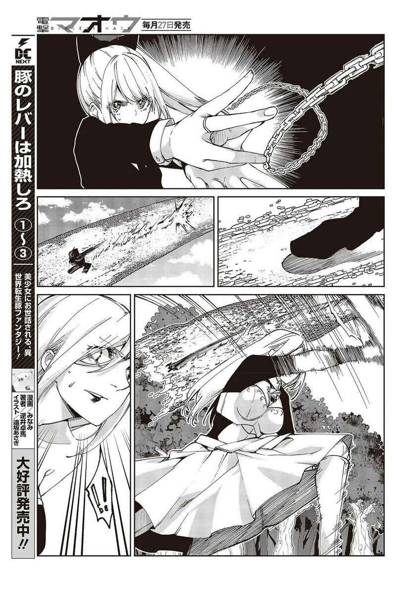 Page 29 Chapter 72 Oroka na Tenshi wa Akuma to Odoru