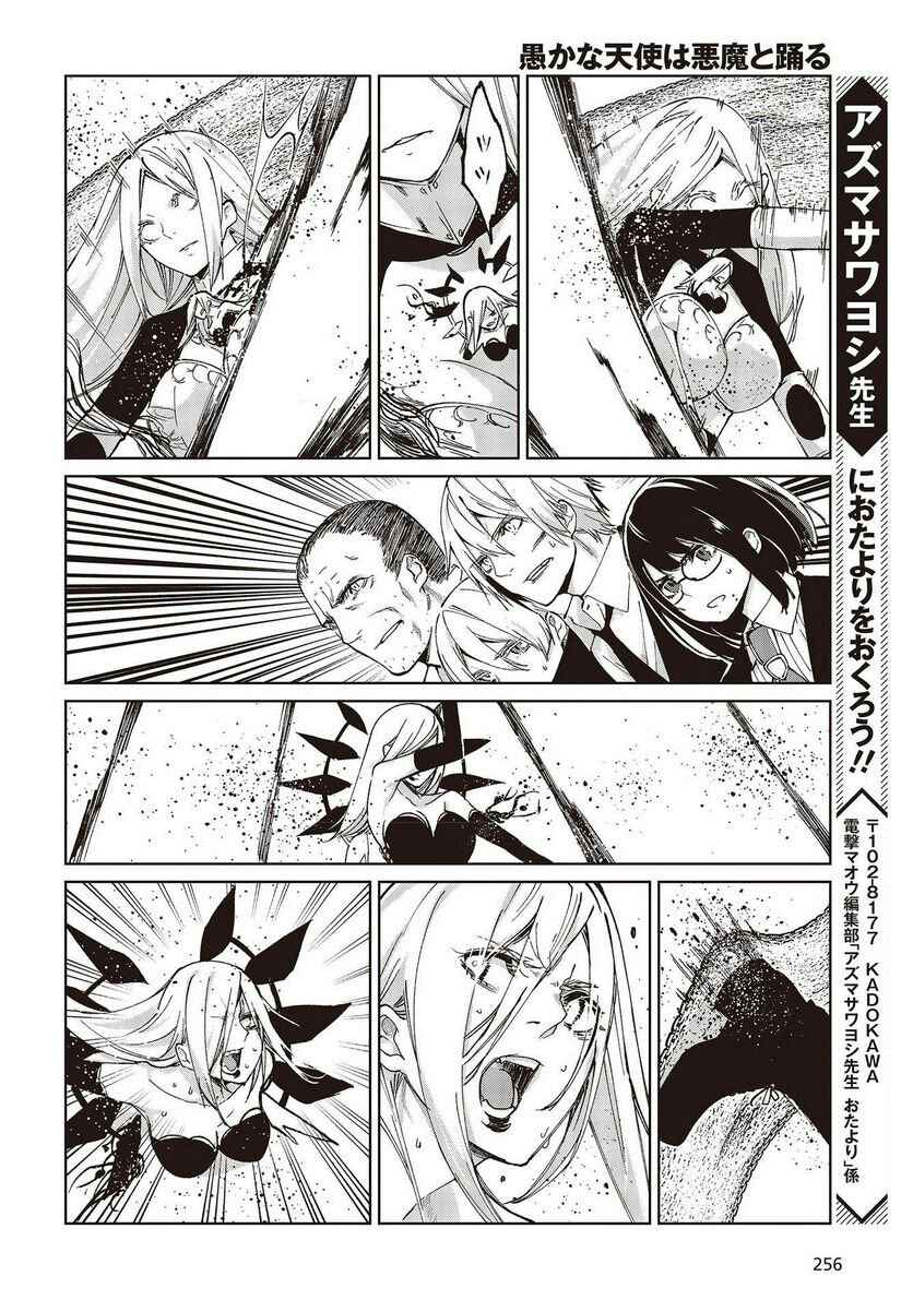 Page 30 Chapter 72 Oroka na Tenshi wa Akuma to Odoru