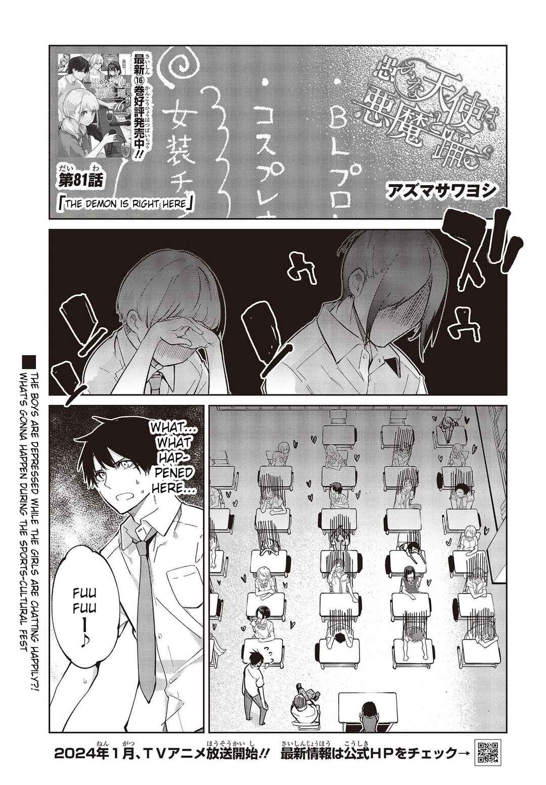 Page 1 Chapter 81 Oroka na Tenshi wa Akuma to Odoru