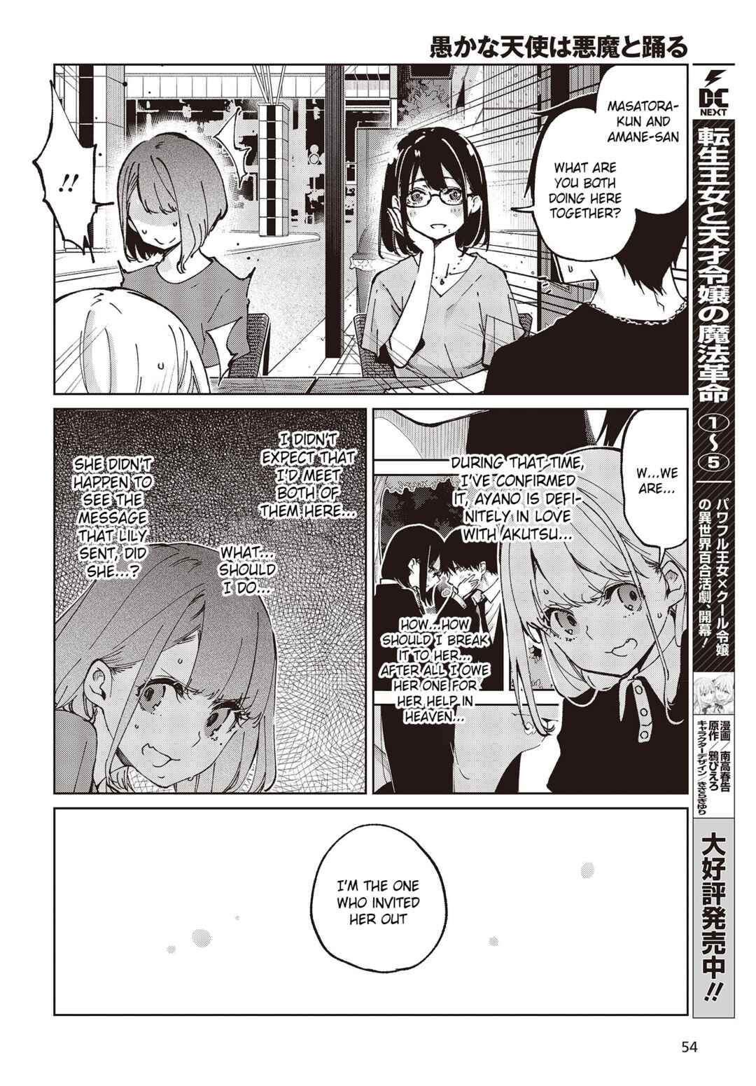 Page 24 Chapter 79 Oroka na Tenshi wa Akuma to Odoru
