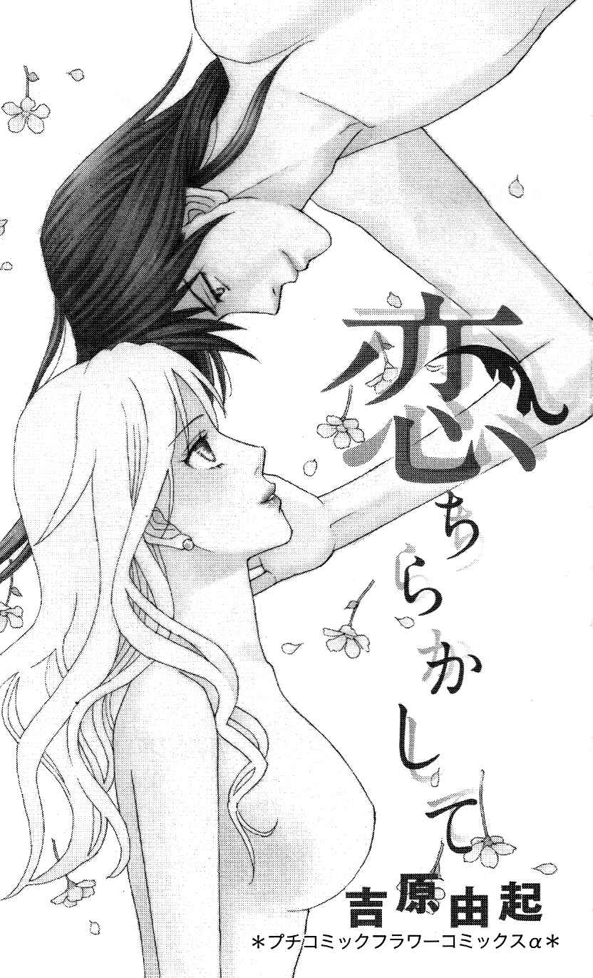 Page 3 Chapter 1.1 Love Scatters