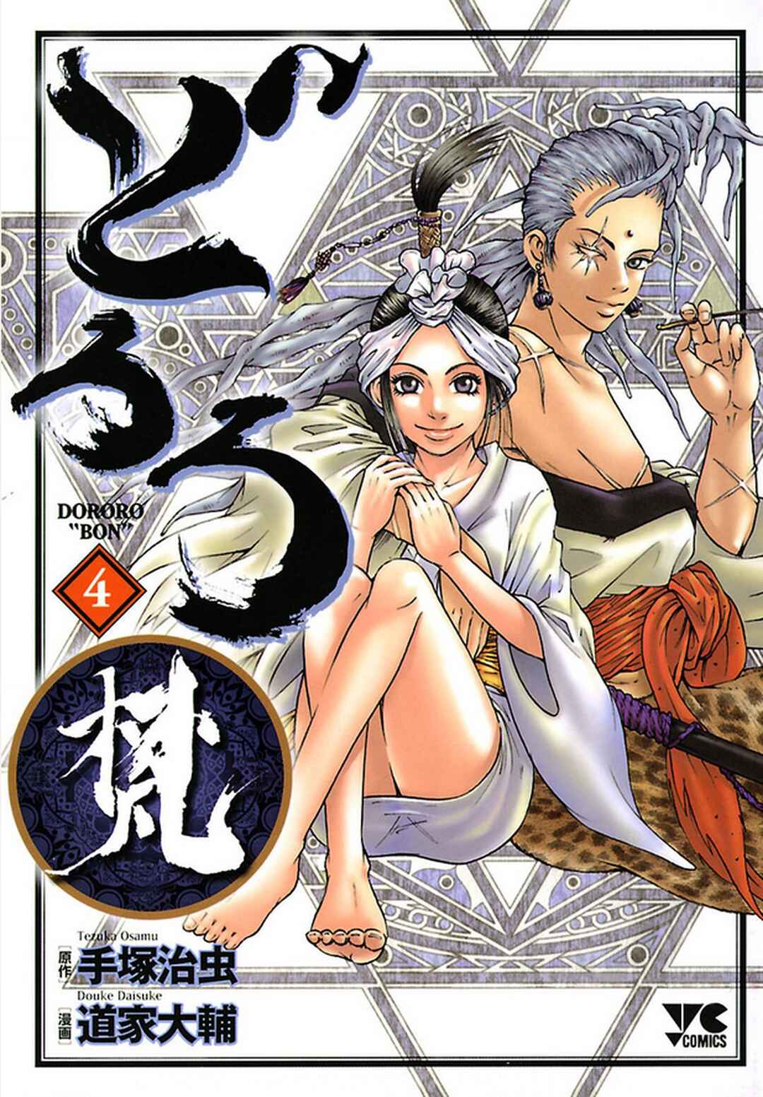 Page 2 Chapter 29 Dororo Bon