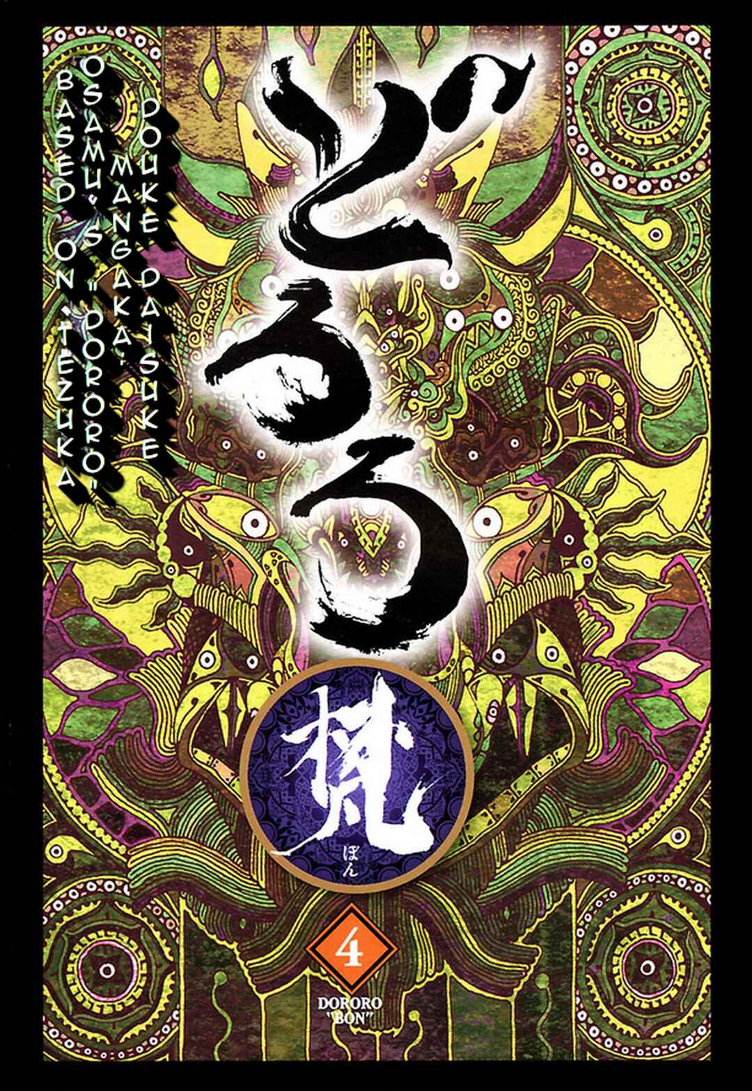 Page 4 Chapter 29 Dororo Bon