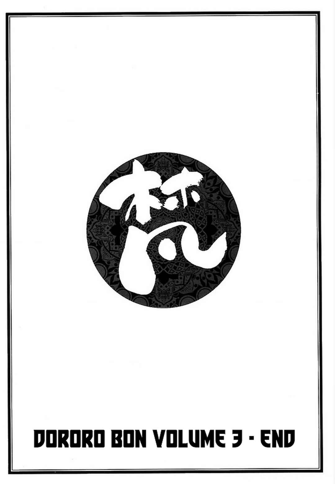 Page 22 Chapter 28 Dororo Bon