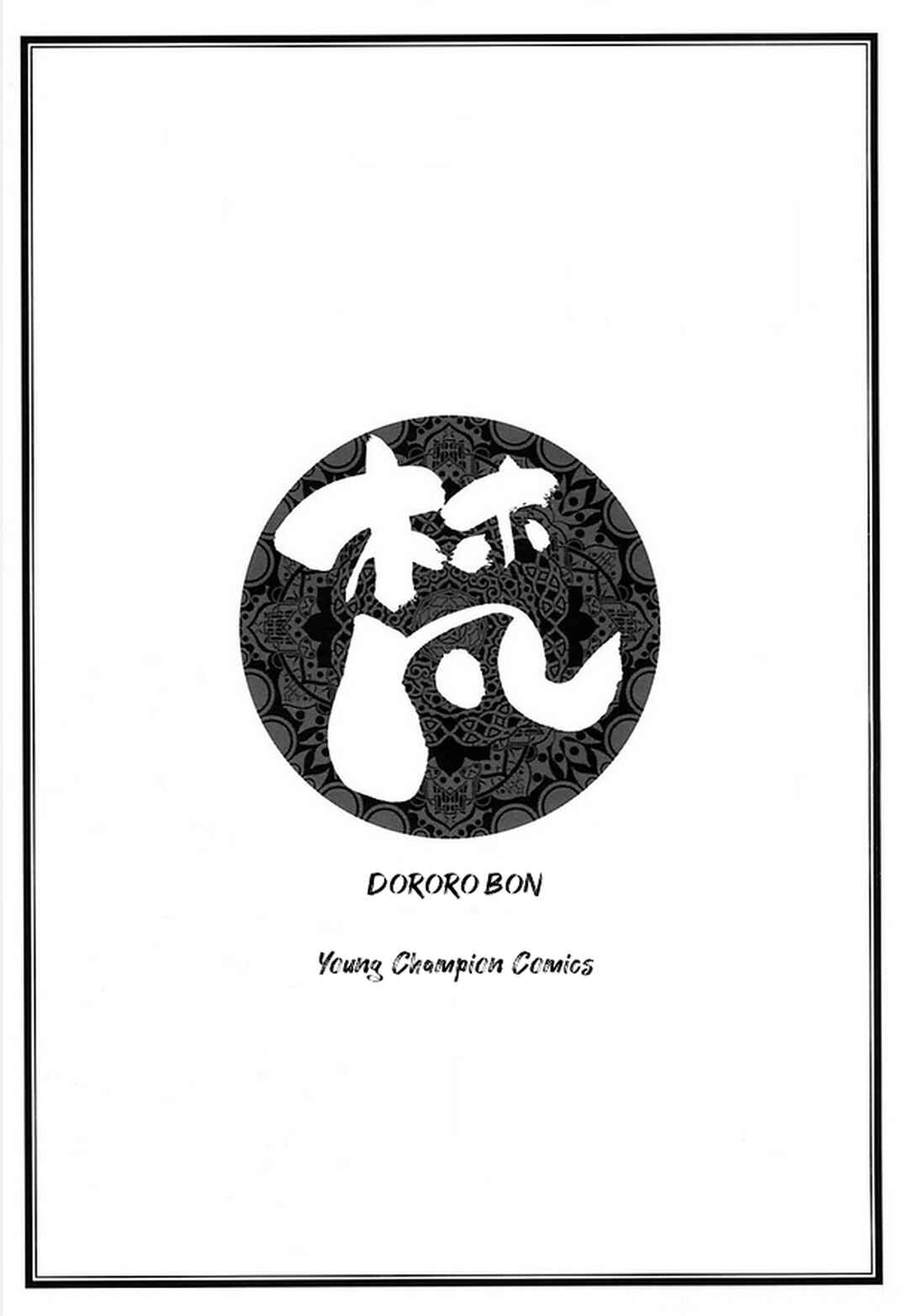 Page 23 Chapter 18 Dororo Bon