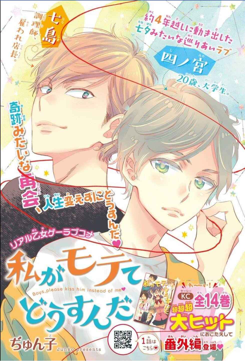Page 2 Chapter Unknown_95ea Kiss Him, Not Me SPIN-OFF MANGA