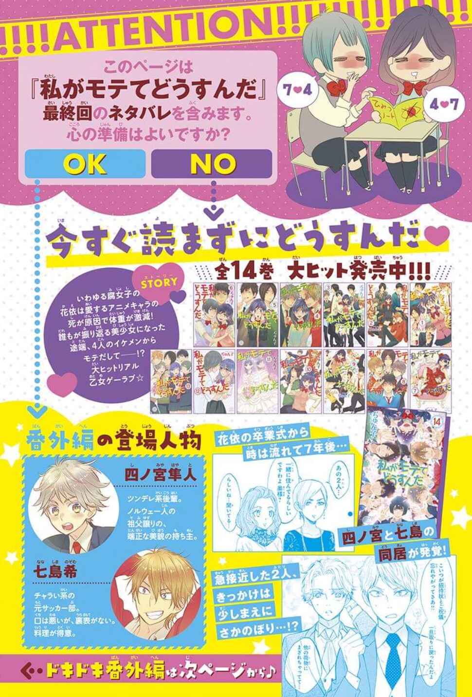 Page 3 Chapter Unknown_95ea Kiss Him, Not Me SPIN-OFF MANGA