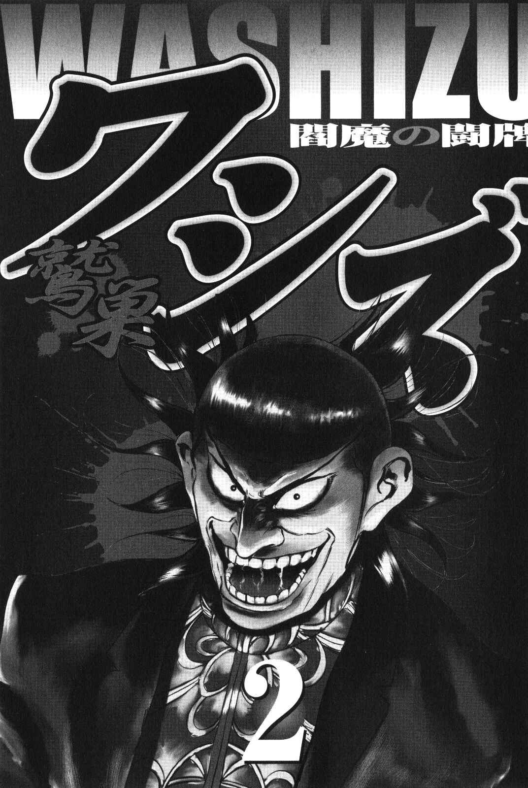 Page 6 Chapter 9 Washizu - Enmas Mahjong