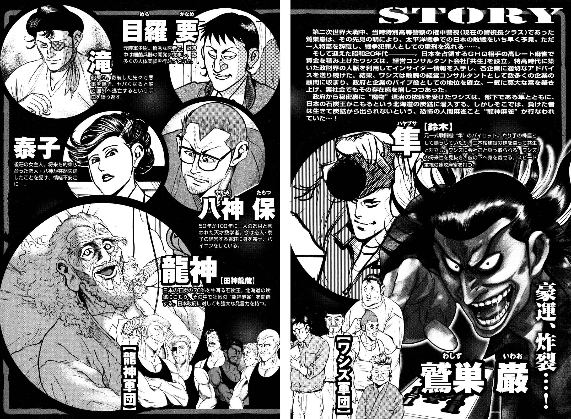 Page 7 Chapter 9 Washizu - Enmas Mahjong