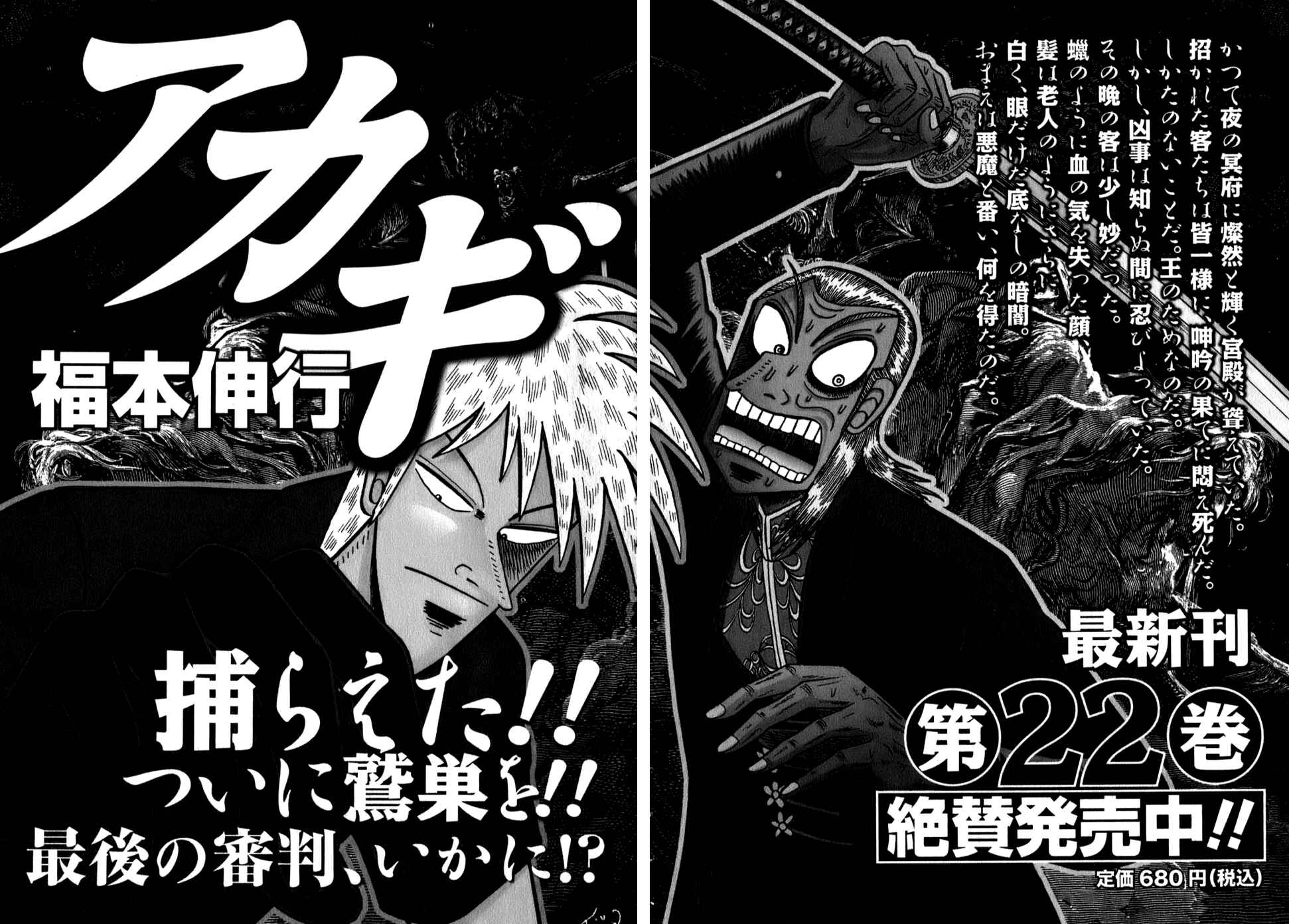 Page 43 Chapter 8 Washizu - Enmas Mahjong