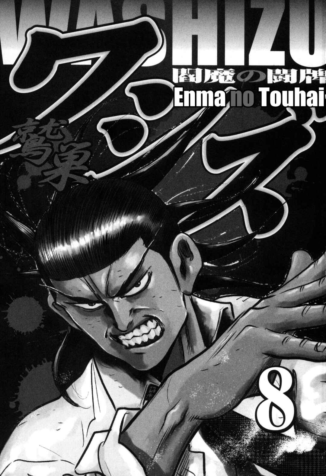 Page 2 Chapter 46 Washizu - Enmas Mahjong