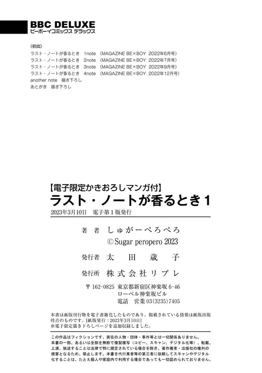 Page 14 Chapter 4.5 Last Note ga Kaoru Toki