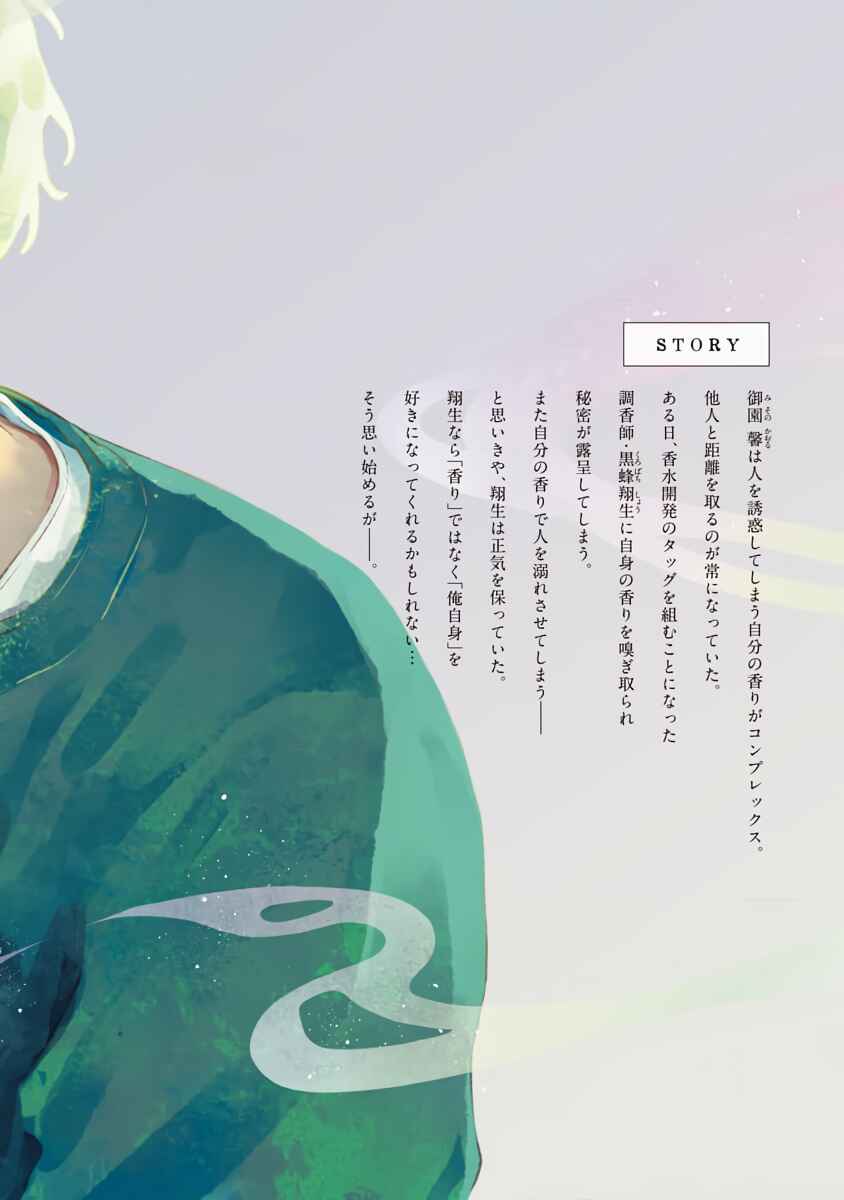 Page 15 Chapter 4.5 Last Note ga Kaoru Toki