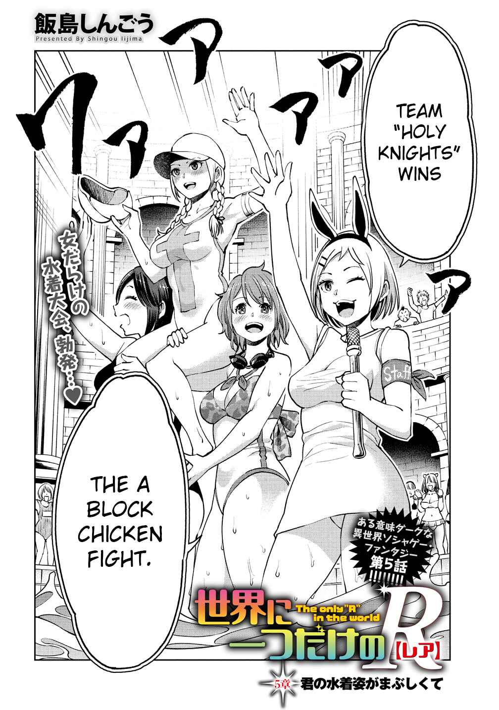 Page 2 Chapter 5 Sekai ni Hitotsu Dake no R