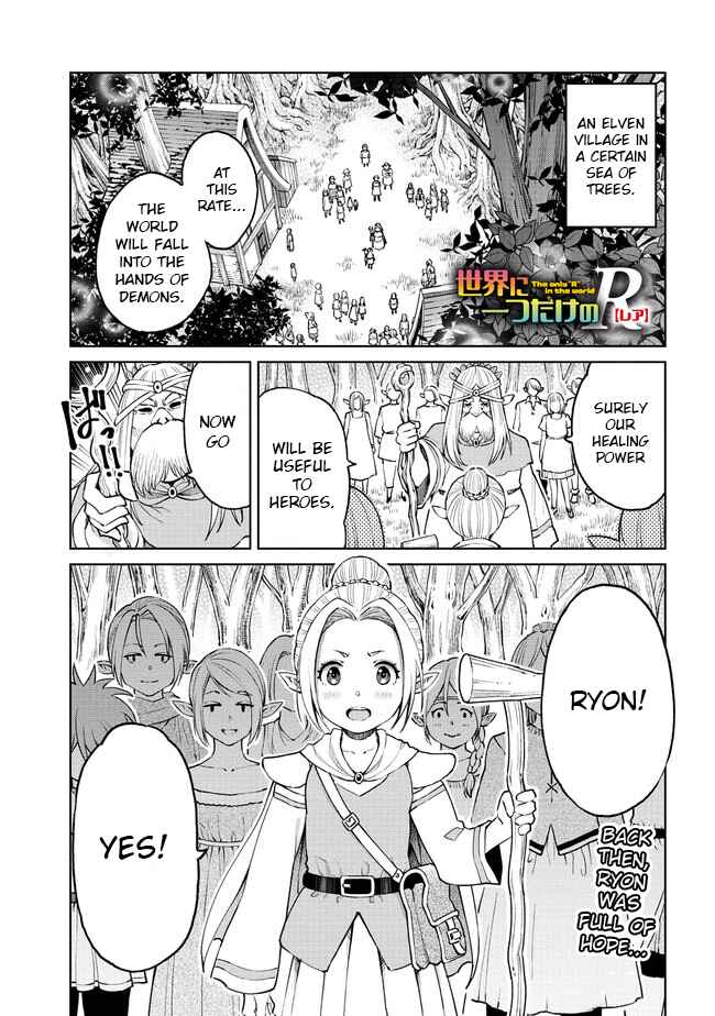 Page 1 Chapter 12 Sekai ni Hitotsu Dake no R