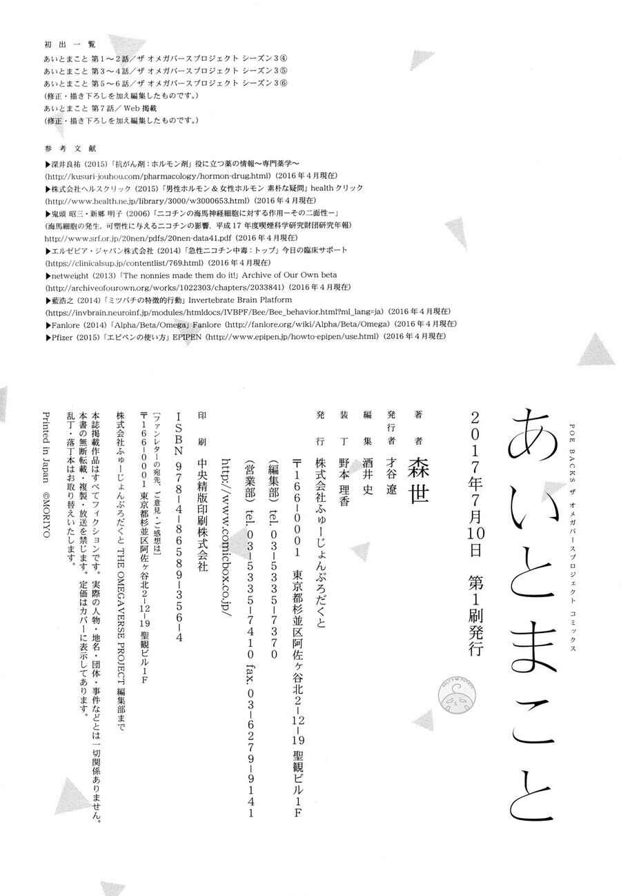 Page 55 Chapter 7 Ai to Makoto