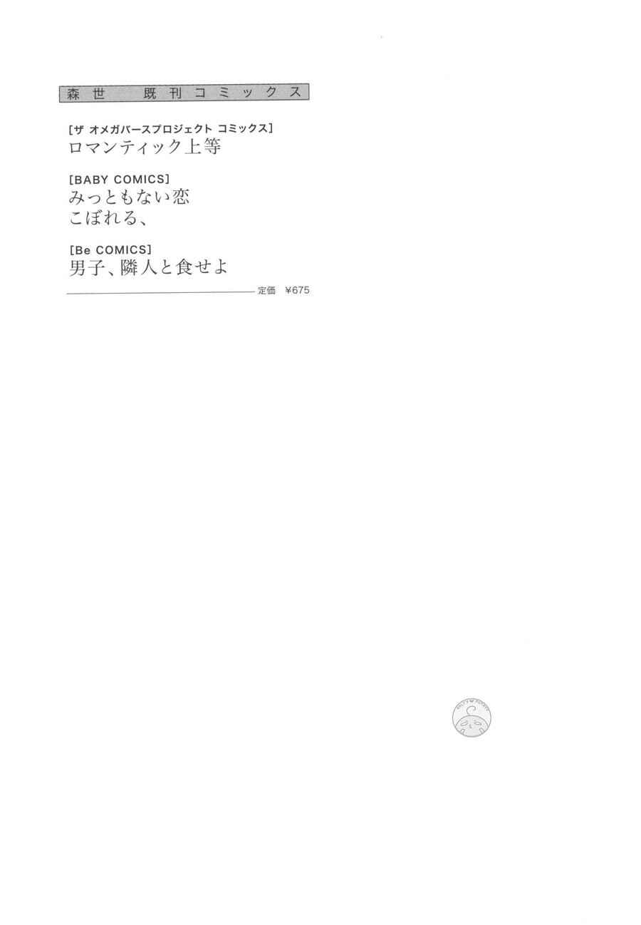 Page 56 Chapter 7 Ai to Makoto