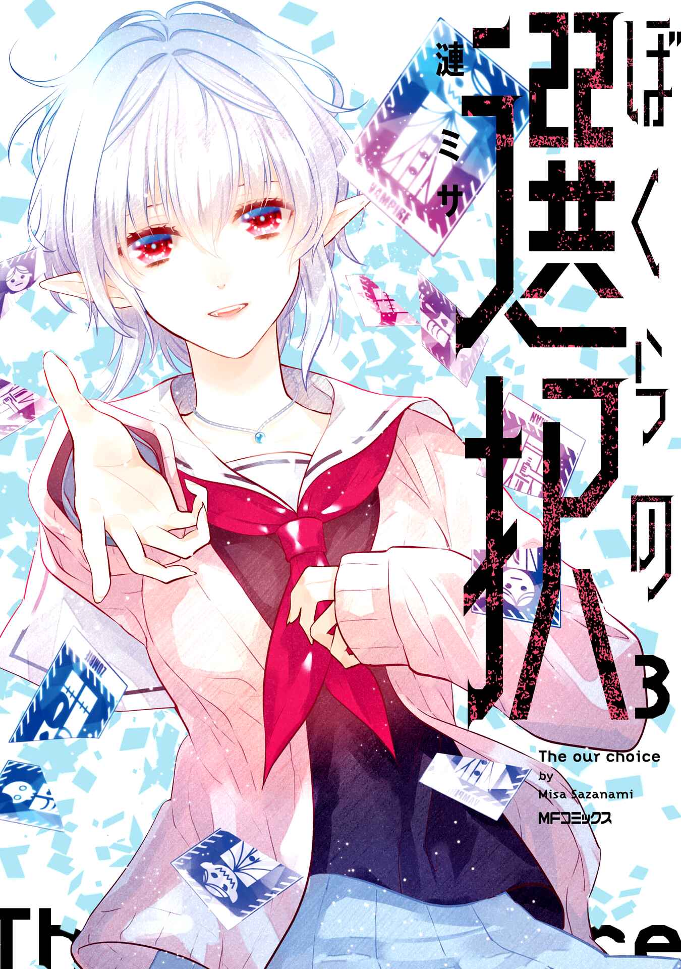 Page 4 Chapter 10 Bokura no Sentaku