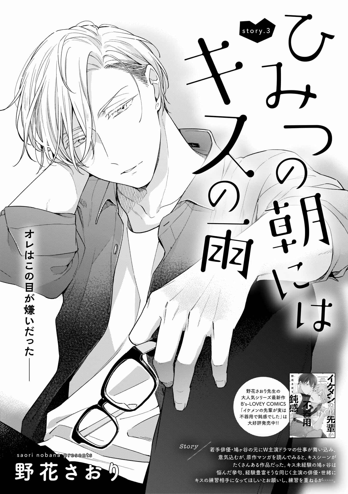 Page 2 Chapter 3 Himitsu no Asa ni wa Kiss no Ame