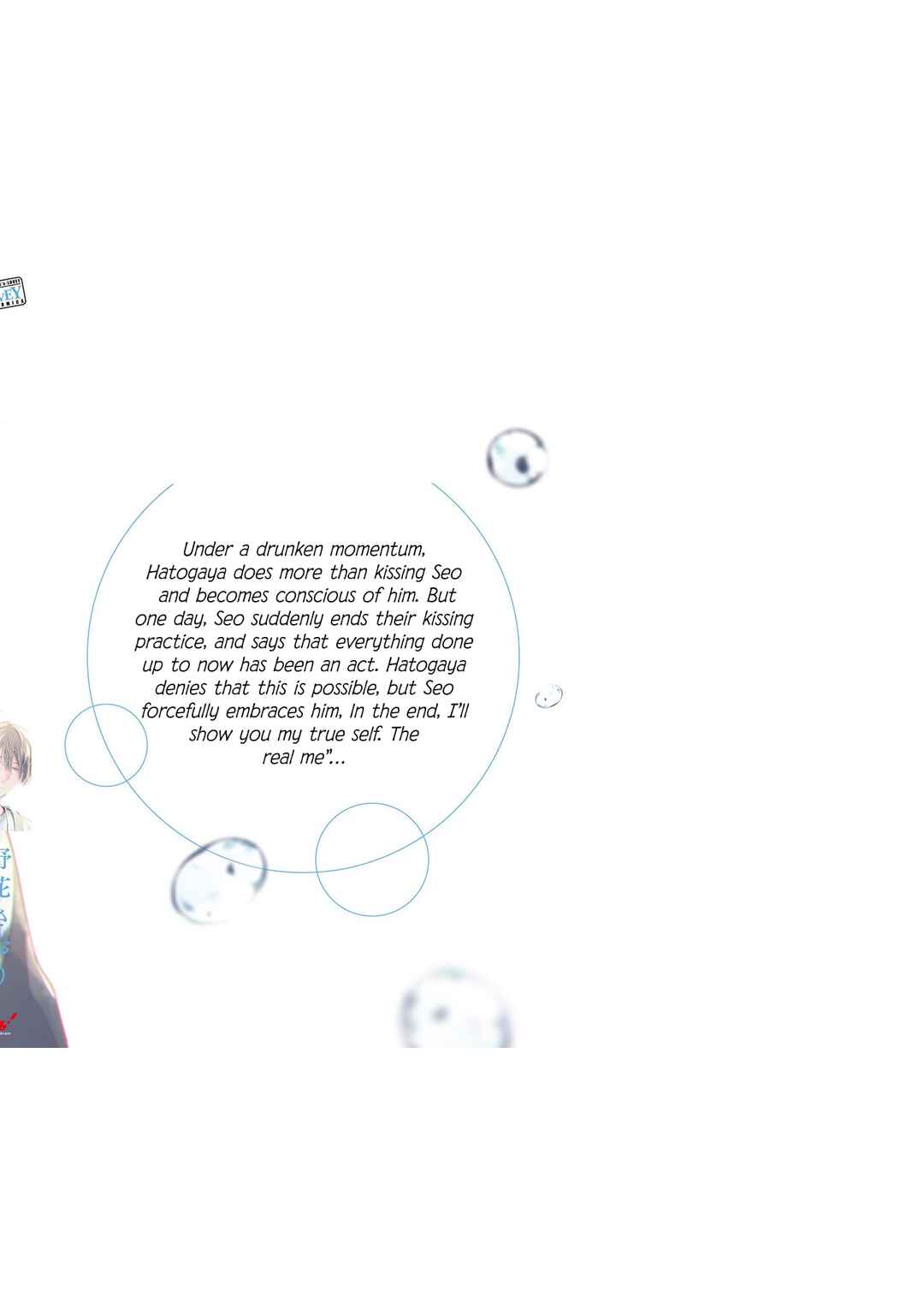 Page 17 Chapter 10.5 Himitsu no Asa ni wa Kiss no Ame