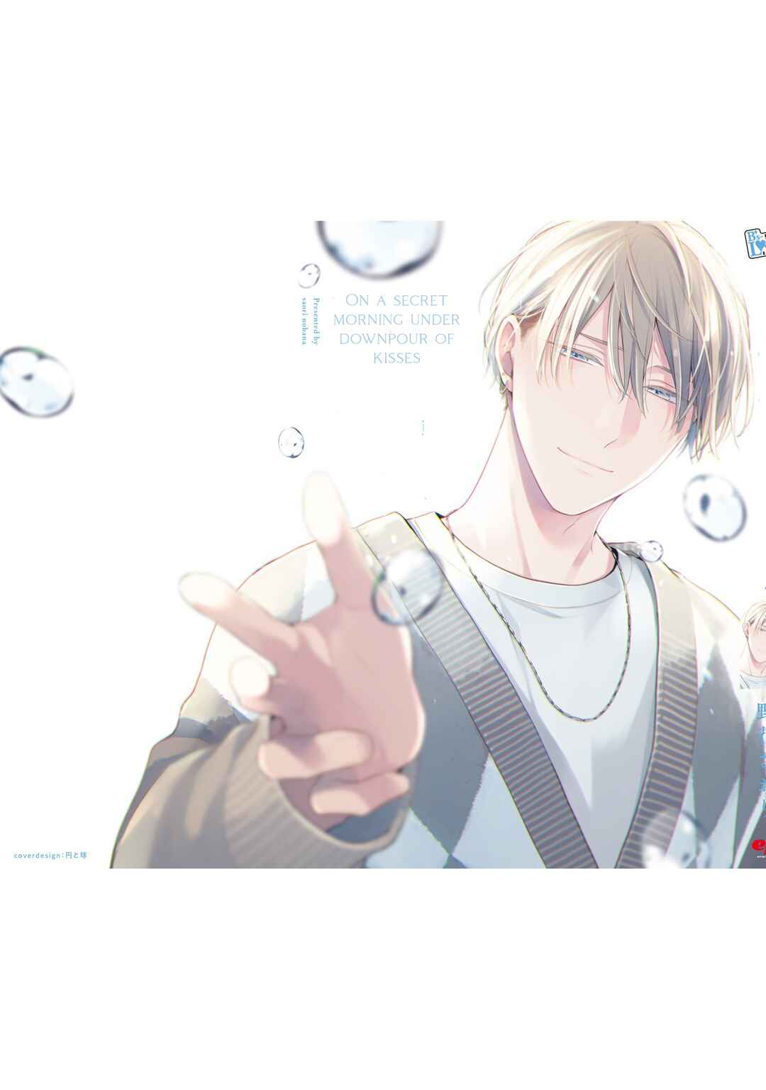 Page 18 Chapter 10.5 Himitsu no Asa ni wa Kiss no Ame