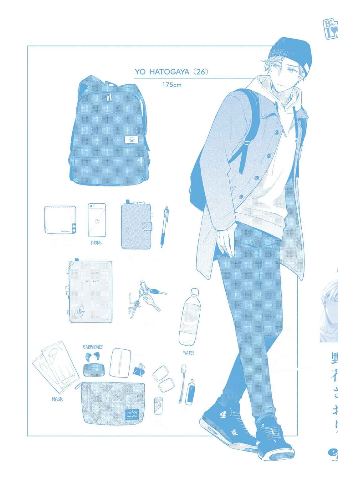 Page 20 Chapter 10.5 Himitsu no Asa ni wa Kiss no Ame