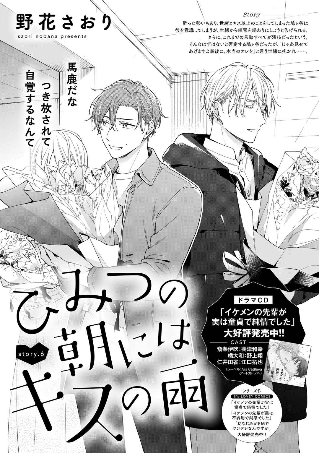 Page 4 Chapter 6 Himitsu no Asa ni wa Kiss no Ame