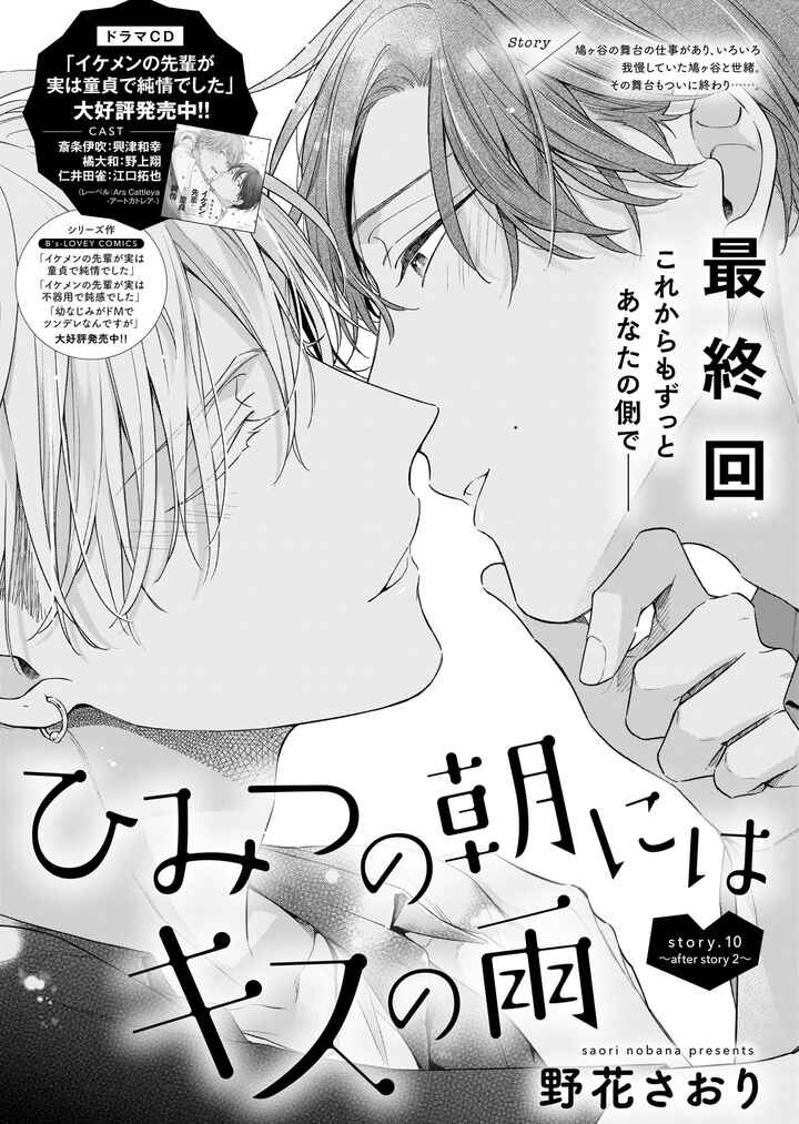 Page 3 Chapter 10 Himitsu no Asa ni wa Kiss no Ame