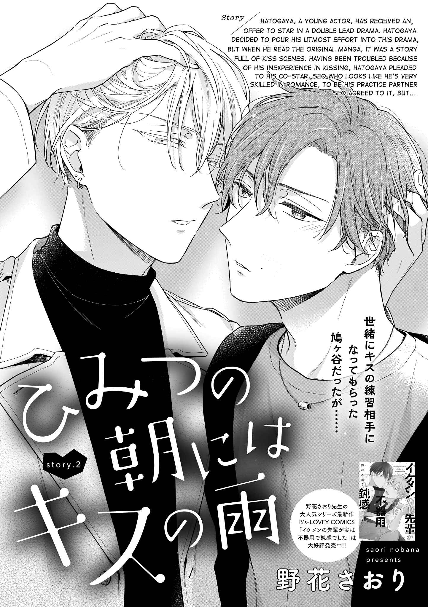 Page 3 Chapter 2 Himitsu no Asa ni wa Kiss no Ame