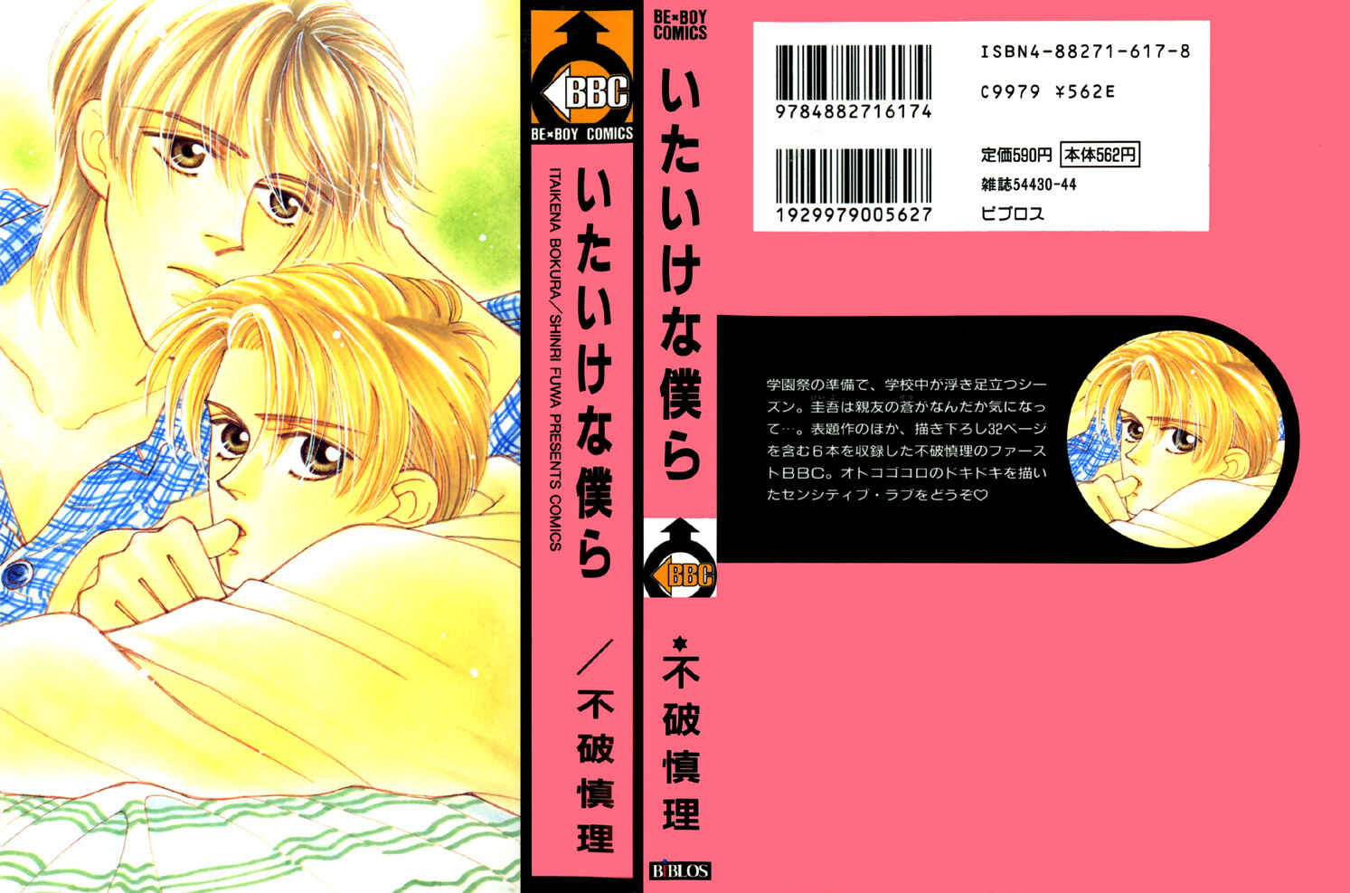 Page 3 Chapter 6 Itaike na Bokura