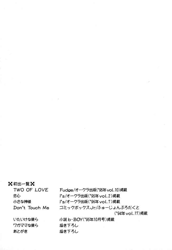 Page 43 Chapter 6 Itaike na Bokura