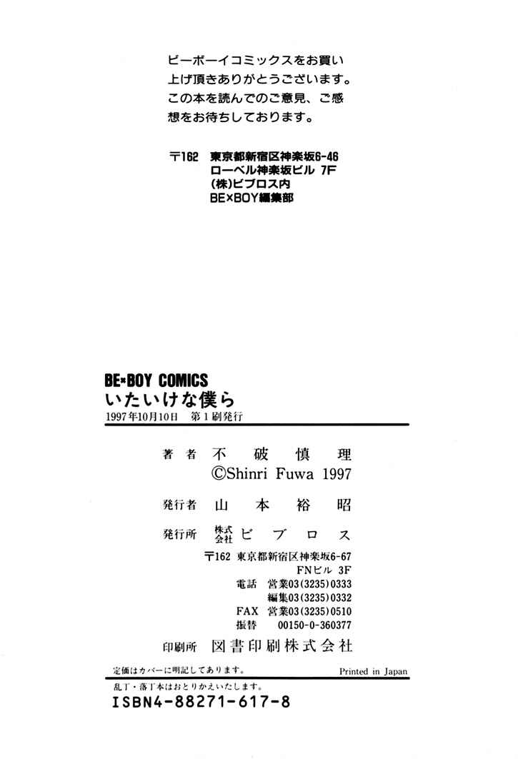 Page 44 Chapter 6 Itaike na Bokura