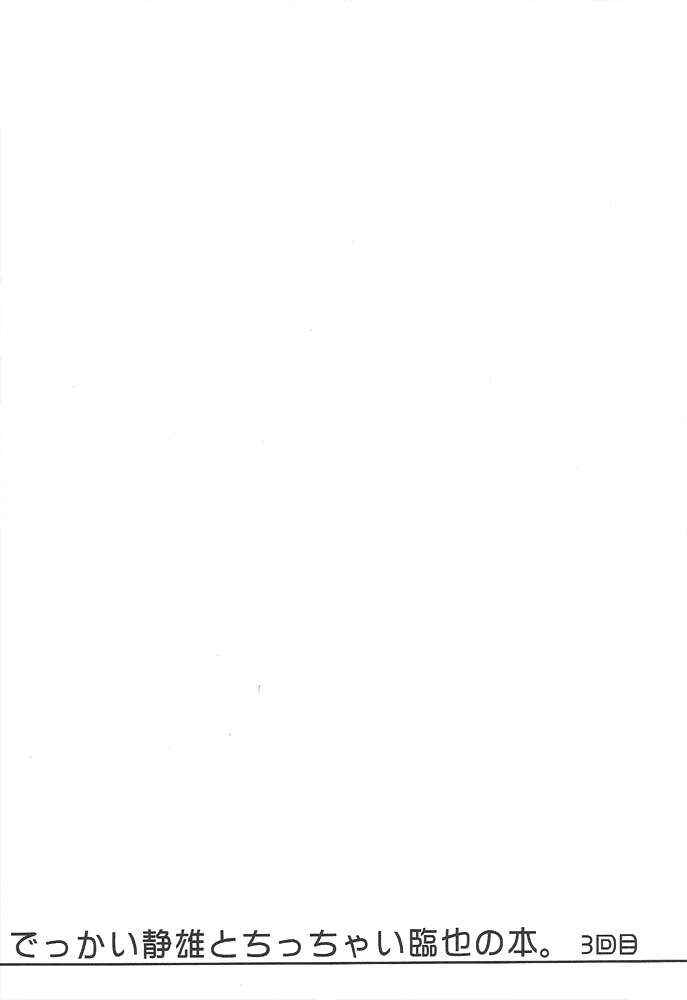 Page 7 Chapter Unknown_6e90 Durarara!! - Big Shizuo, Little Izaya (Doujinshi)