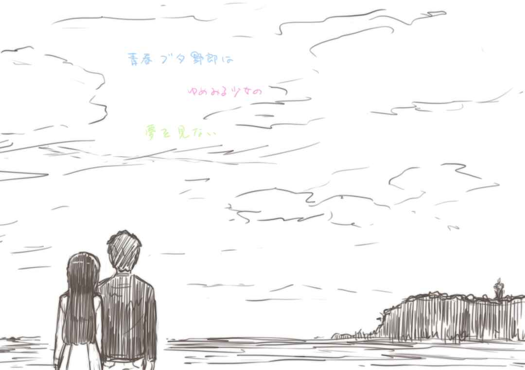 Page 36 Chapter 12 Rascal Does Not Dream of a Dreaming Girl
