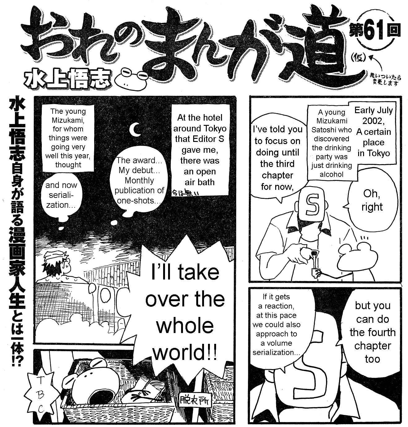 Page 6 Chapter 56 Mizukami Satoshi no Manga Sadou
