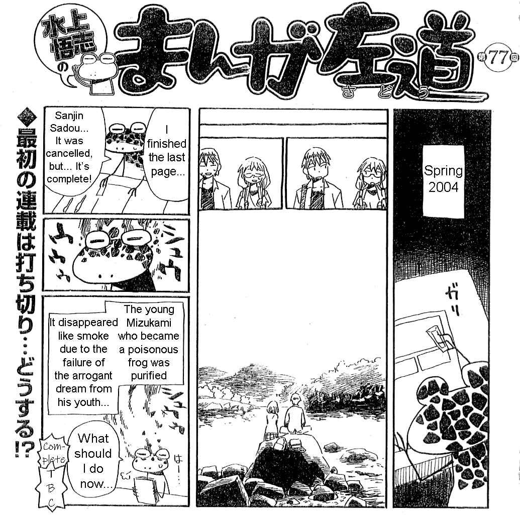 Page 3 Chapter 75 Mizukami Satoshi no Manga Sadou