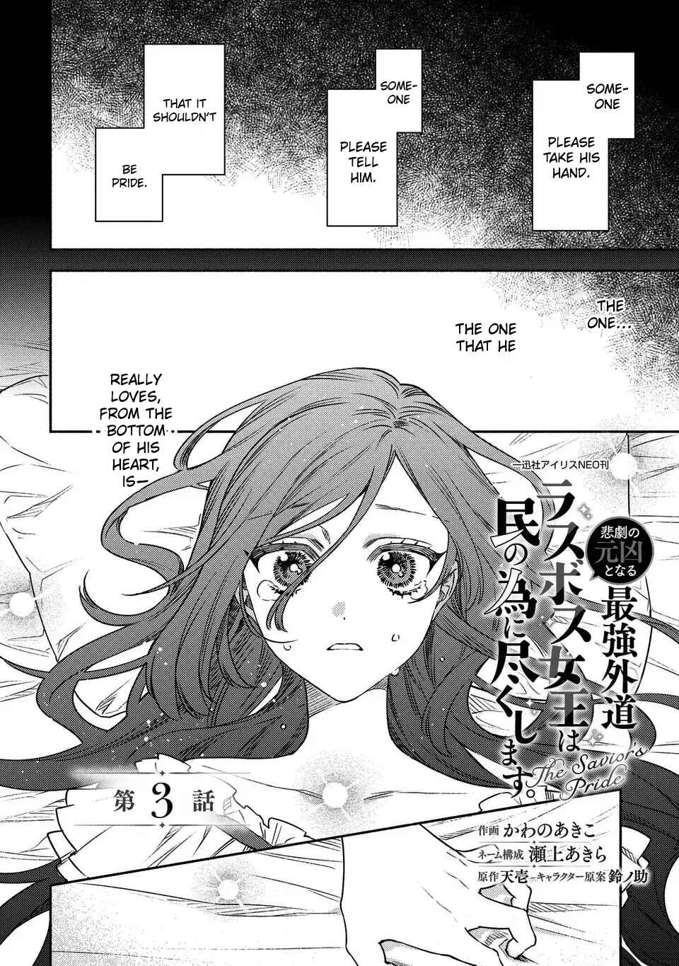 Page 4 Chapter 3 Higeki no Genkyou to Naru Saikyou Gedou Last Boss Joou wa Tami no Tame ni Tsukushimasu ~ The Saviors Pride