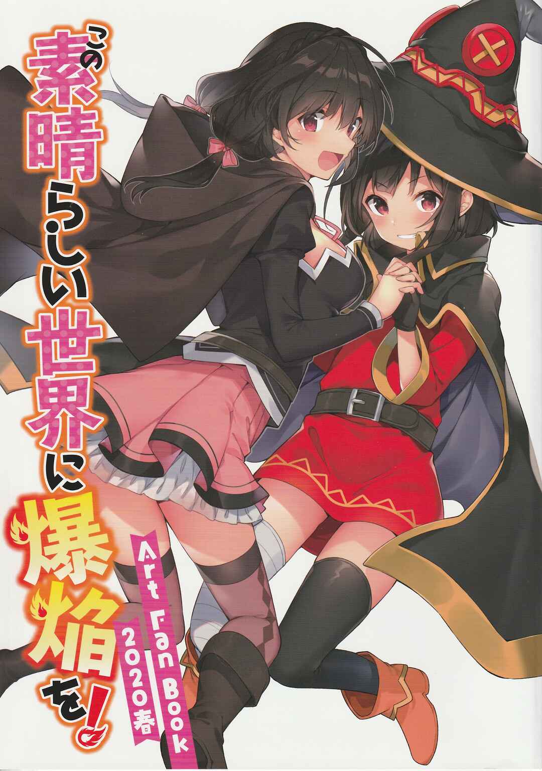 Page 10 Chapter 1 Kono Subarashii Sekai ni Bakuen Wo! Art Fan Book 2020 Spring