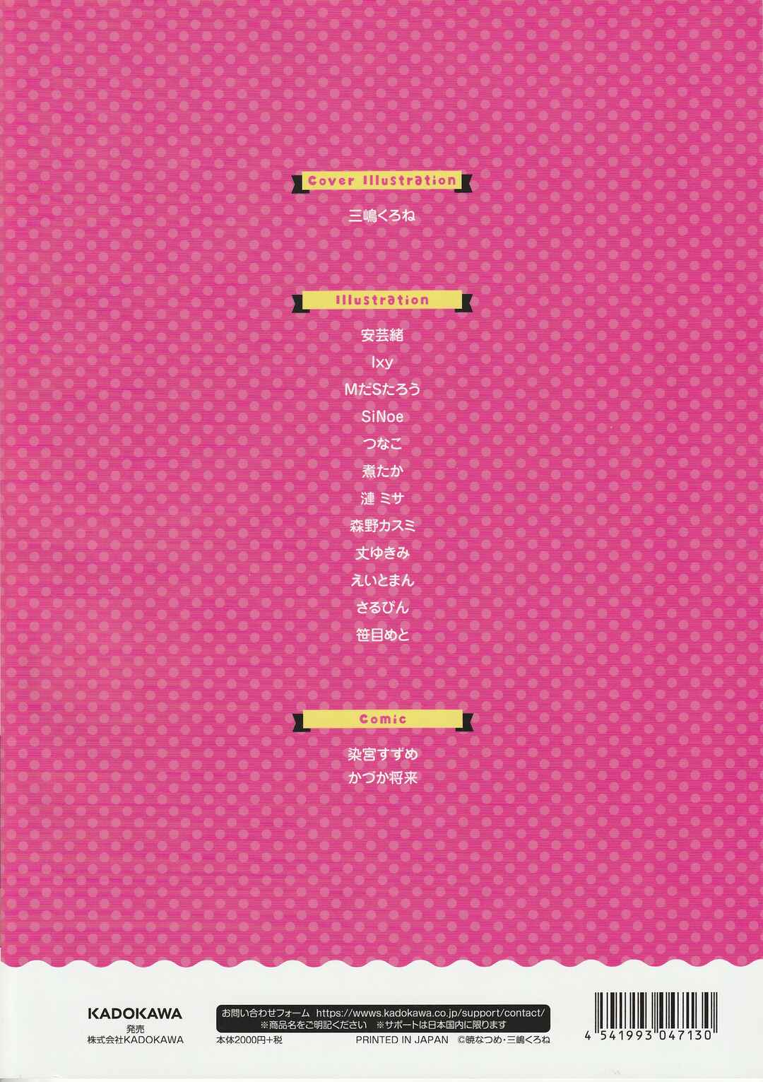 Page 11 Chapter 1 Kono Subarashii Sekai ni Bakuen Wo! Art Fan Book 2020 Spring