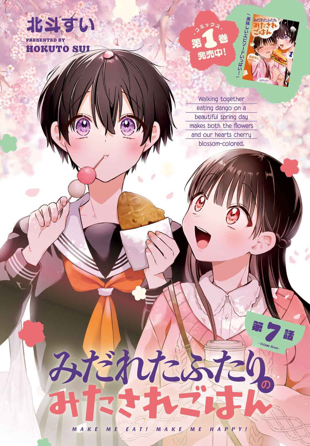 Page 2 Chapter 7 Midareta Futari no Mitasare Gohan