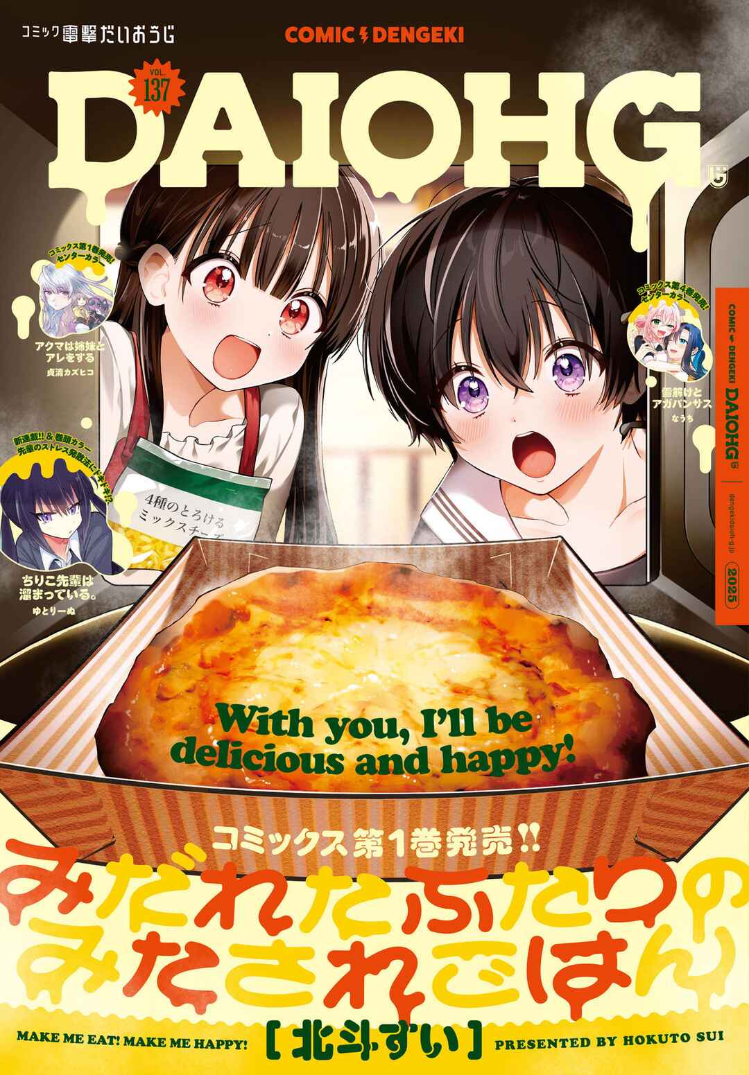 Page 1 Chapter 5 Midareta Futari no Mitasare Gohan