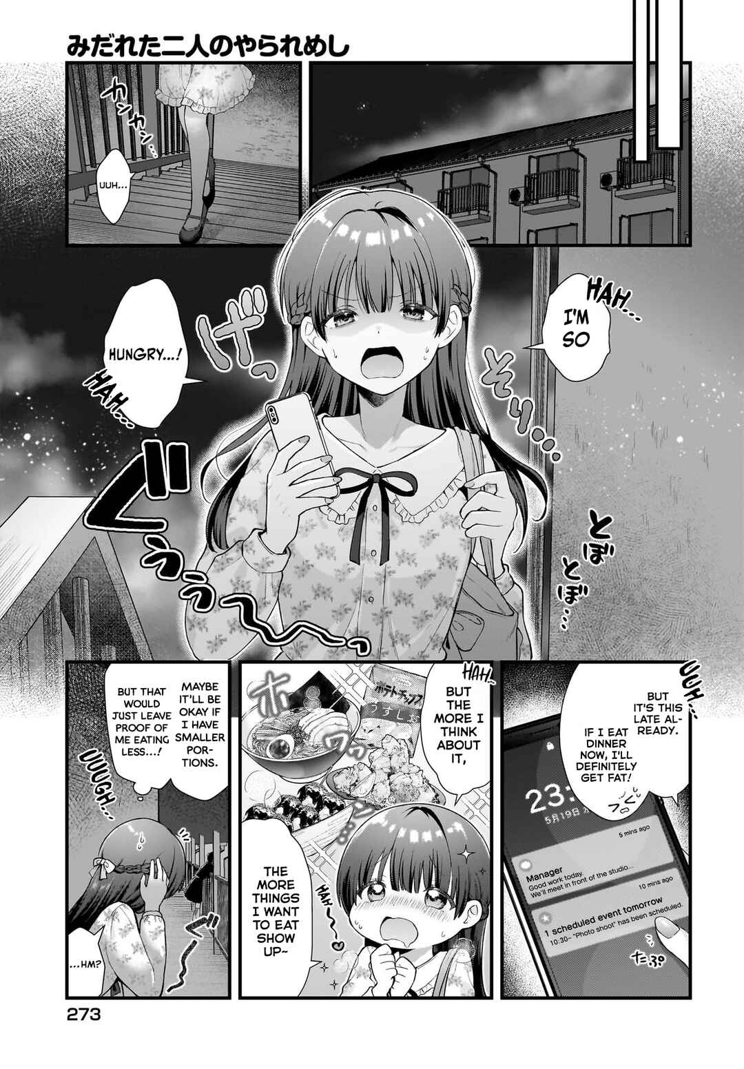 Page 3 Chapter 4.5 Midareta Futari no Mitasare Gohan